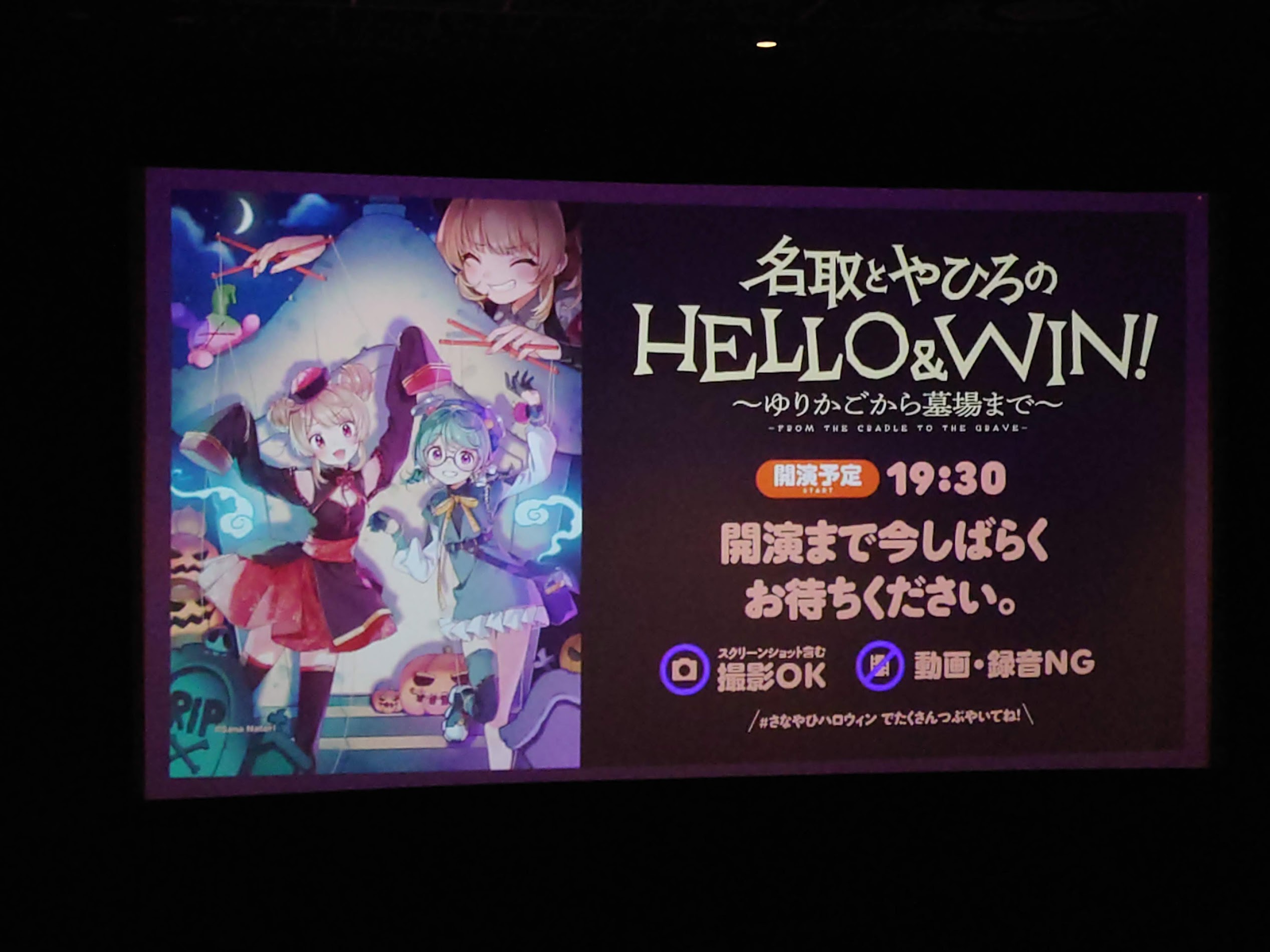 名取とやひろのHellow&Win