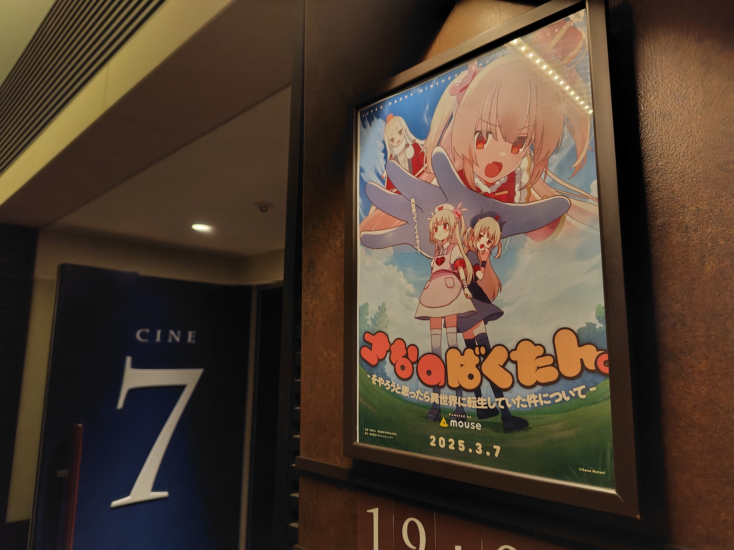 さなのばくたん。-をやろうと思ったら異世界に転生していた件について- Powered by mouse